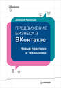 Możesz zarezerwować promocję biznesu w VKontakte