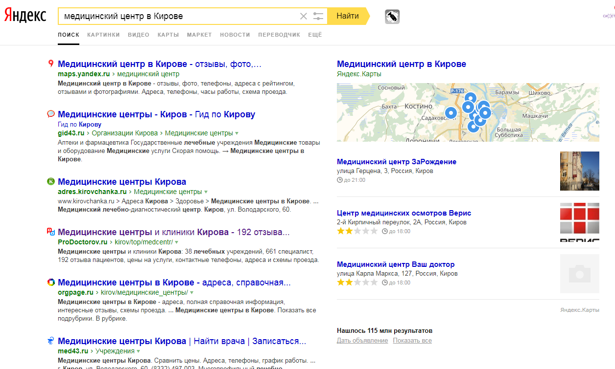 Популярні довідники в вашому місті знайти легко, наберіть в пошуковому рядку Яндекса або Google запит: медичні центри <місто> або <лікар> <місто>