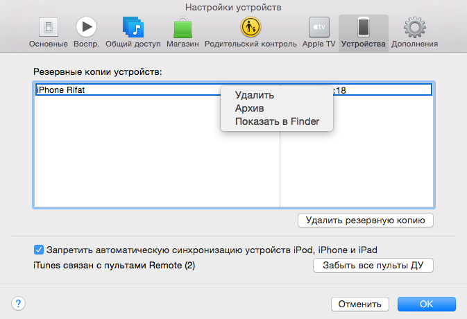 Для цього треба зайти в iTunes -> Налаштування і у вікні зверху натиснути на Пристрої: