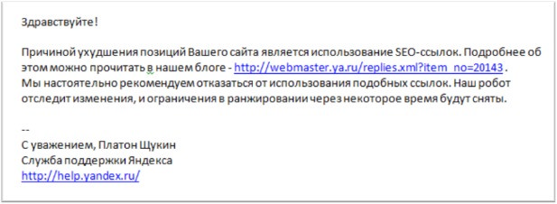 В результаті на сайт було накладено фільтр, що і підтвердила служба технічної підтримки Яндекса