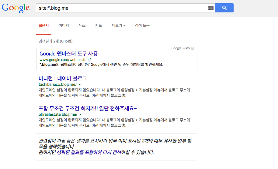 Рисунок 3: Индексный статус Google в блоге Naver (домен blog